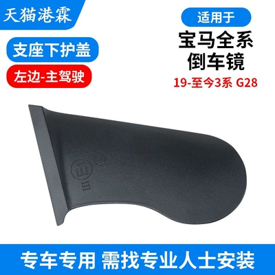 Rear mirror/rearview mirror assembly: Mirror Housing I3 Rearview Mirror Lens - lower-cover-of-support-main-driver