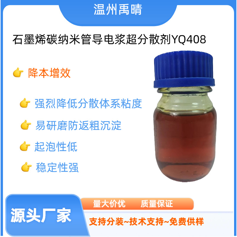 石墨烯碳纳米管导电浆超分散剂分散稳定防止返粗沉淀起泡性低