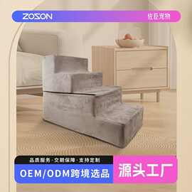 宠物楼梯狗狗上床台阶可拆洗防滑爬梯垫子小型老年犬床边沙发梯子