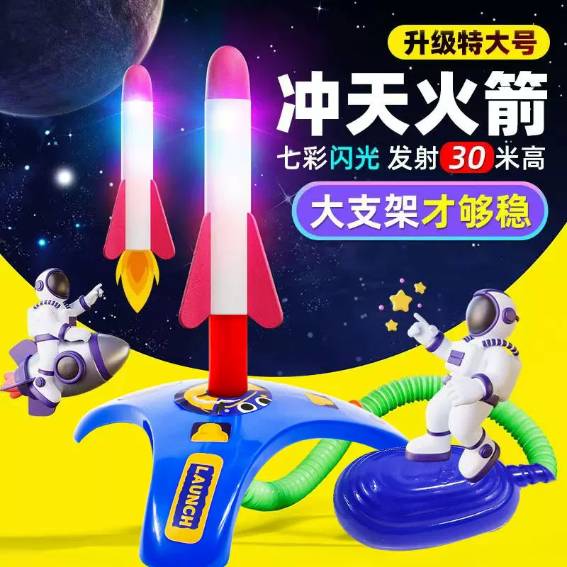 冲天火箭发射炮脚踩儿童户外运动公园摆摊飞天小玩具春天露营游戏