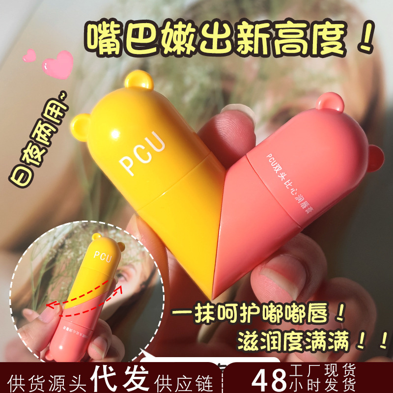PCU四季款比心双头唇膏保湿润  爱心滋润防干裂健康儿童抖店代发