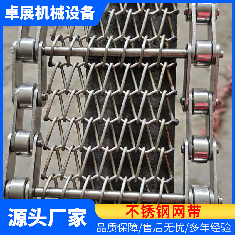 不锈钢网带耐高温食品清洗茶叶烘干隧道炉烘干线不锈钢烧结炉网带