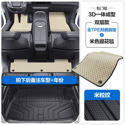 Modelə uyğun ayaqaltı, Threshold Mats 2026 New Model - please-leave-a-message-or-note-the-model-year-when-placing-an-order-rice-grain-pattern-tpe-door-sill-mat-beige-jacquard-blanket-tpe-trunk-mat