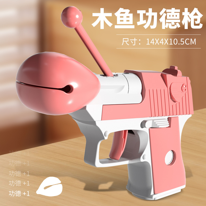 목어 메리트 건 핑크