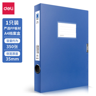 Deli 5622 blue 2 inch 35mm data storage box A4 file management box plastic file box