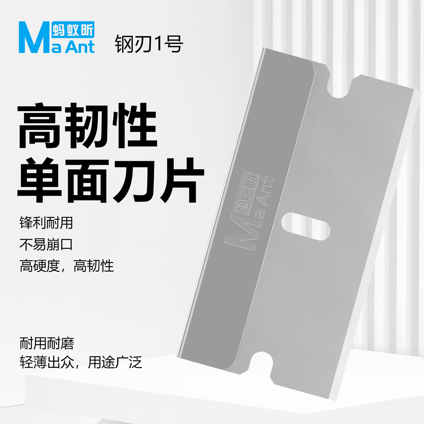 蚂蚁昕钢刃1号拆屏拆边框割线刮胶铲胶手机维修高硬度碳钢刀片