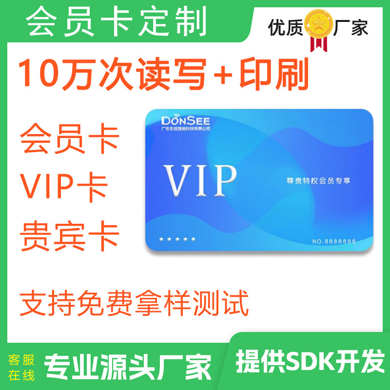会员卡定制VIP贵宾卡门禁卡IC卡磁条卡CPU卡双面印刷带logo定制