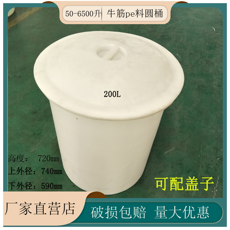 ソースメーカー 50L-6500L 肥厚プラスチック水貯蔵バケツ PE 牛すじ穀物ワインバケツピクルスバケツバス|undefined
