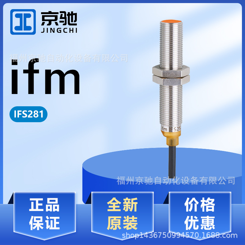 IFS281 IFS282 IFS283 IFS284 现货 德国IFM易福门 现货询价