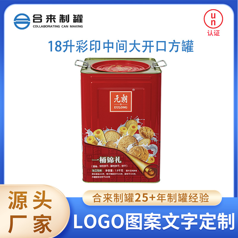 18升彩印中间大开口方罐马口铁带提手铁罐食品罐多用途方形罐批发