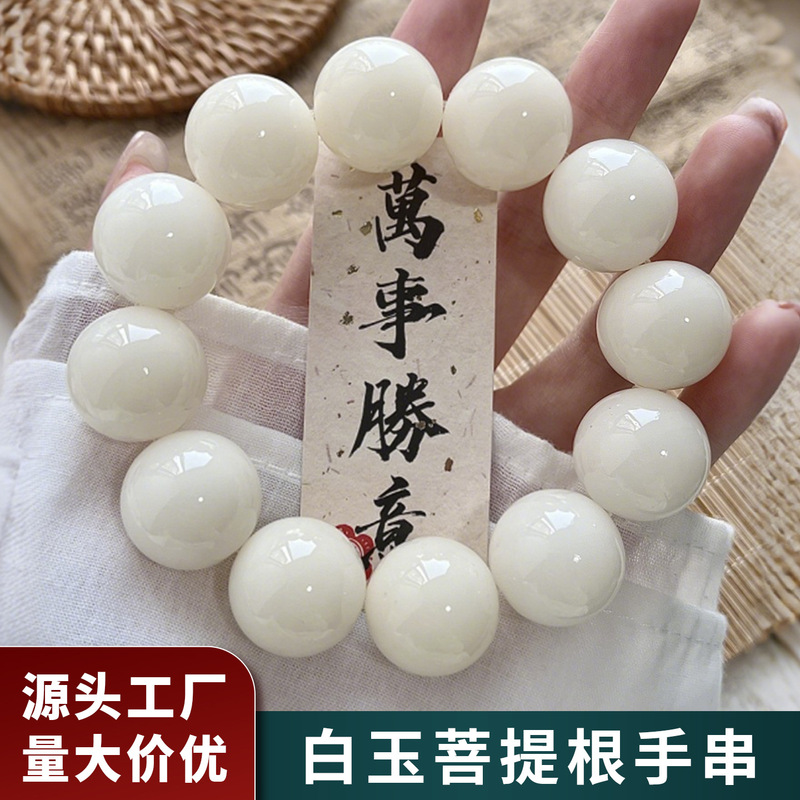 Natural white jade bodhi root big round bead bracelet for boys and girls single circle text play plate play beads bracelet chain factory wholesale