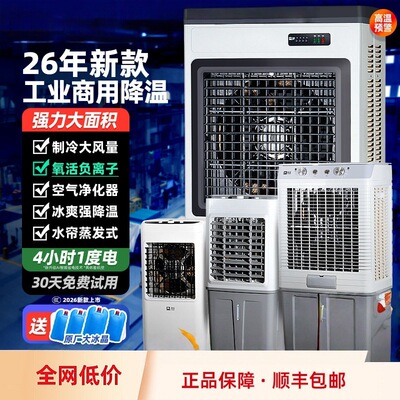 [工业冷风机大型商用家用小型加水空调扇制冷风扇蒸发式商用冷风机]