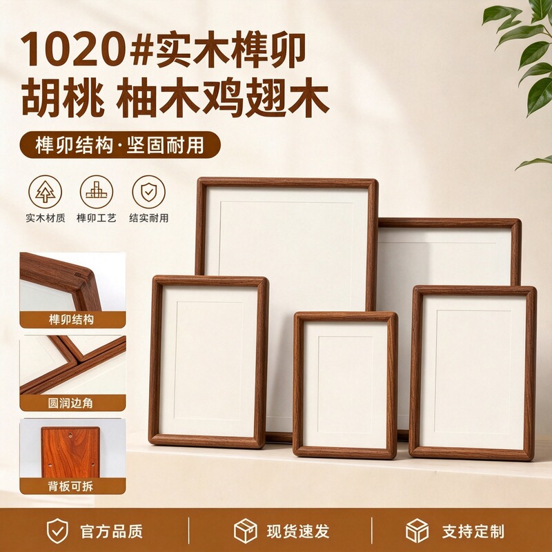 Direct from the Manufacturer: Solid Wood Picture Frames with Mortise and Tenon Structure, Made from Sandalwood, Teak, and Walnut Color Wood, for Tabletop Display, Shipped Directly from the Manufacturer Direct from the Manufacturer: Solid Wood Picture Frames with Mortise and Tenon Structure, Made from Sandalwood, Teak, and Walnut Color Wood, for Tabletop Display, Shipped Directly from the Manufacturer