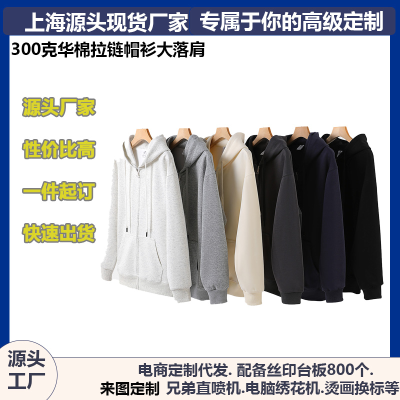 300g 대형 화면면 지퍼 후드티 남성용 후드 가디건 자켓 단체복 프린팅 자수 로고