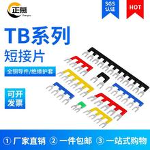 TB接线端子排短接片1510连接片3-12位短路边插片短接条1连接条