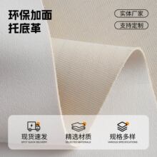 环保加面托底革箱包手袋衬托辅料托底料PVC人造革皮革面料内衬料