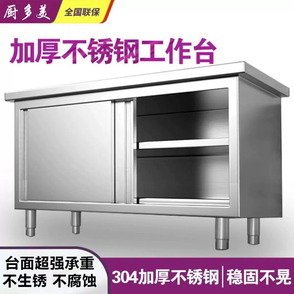 Утолщенный рабочий стол из нержавеющей стали 304, кухонный шкаф, коммерческий ресторанный стол, домашний операционный стол, раздвижная дверь