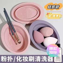 热销折叠硅胶洗刷碗化妆刷洗刷板美妆工具清洗器粉扑美妆蛋洗刷垫