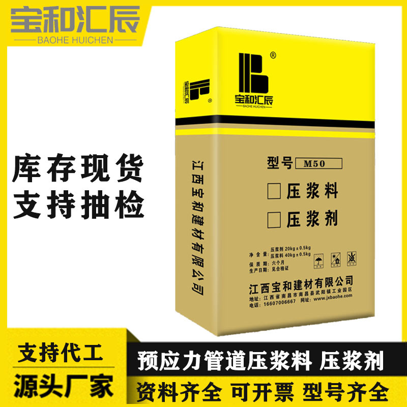 萍乡预应力孔道压浆料公路铁路工程桥梁管道压浆剂注浆料本地厂家