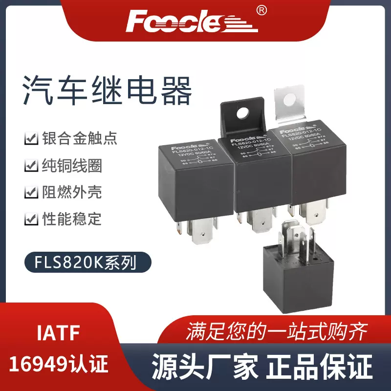 四插12V常开4脚A型80A塑背JD1912汽车大电流继电器两大两小插脚