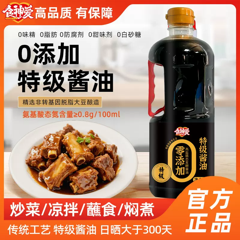 食神爱0添加特级酱油1L 生抽黄豆家用凉拌炒菜面酱油调味品调味汁