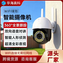 户外监控摄像头wifi版连宽带360度无死角防水可视对讲家用摄像机