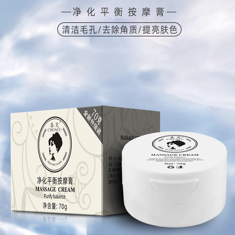 春芙美容院竹炭按摩膏面部按摩化妝按摩膏去髒臉廠家壹件代發