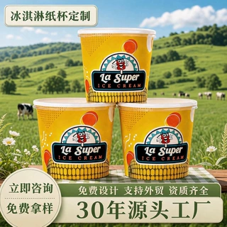 冰淇淋纸杯定制一次性甜品烫金带盖彩色加厚雪糕食品级可降解纸碗