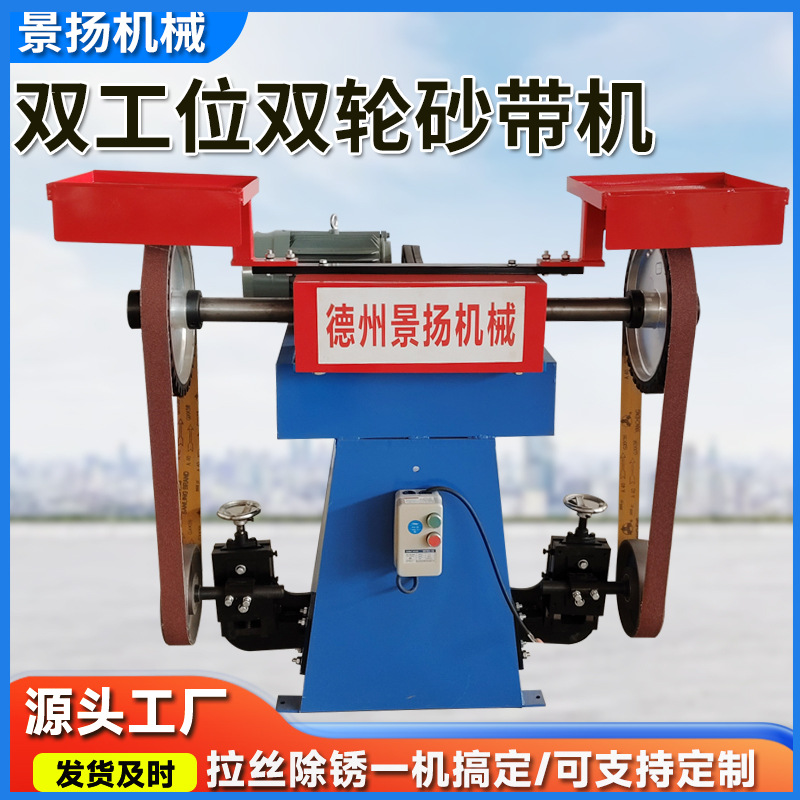 双工位双轮打磨砂带机工业级焊缝抛光机拉丝机台式双工位打磨机