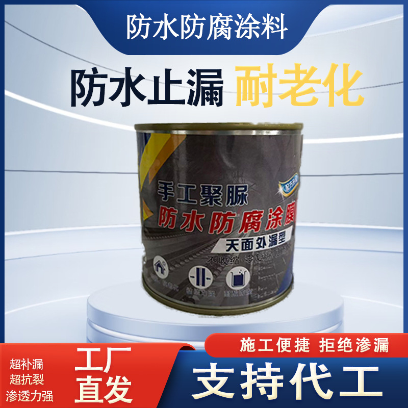 屋顶单组份防水补漏涂料 聚脲防水涂料小包装一件代发