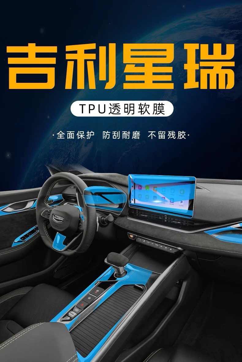 Suitable for 25 models of Geely Xingrui interior protection, central control screen film, navigation screen interior film, car accessories