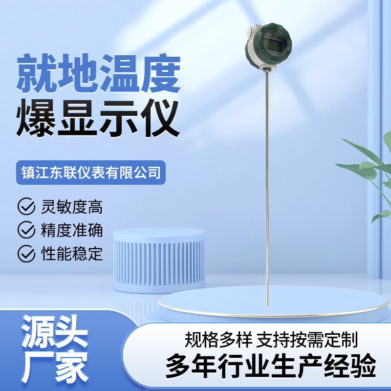 供应就地温度爆显示仪 一体化温度变送器传感器现场显示热电阻