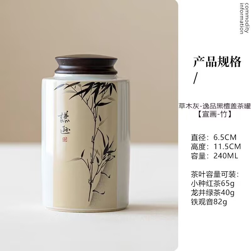 黑檀盖梅兰竹菊逸品茶叶罐陶瓷便携迷你随身储茶罐礼盒包装伴手礼|undefined