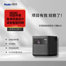 华录（Hualu） 方糖A10 投影仪家用 投影机 卧室智能投影 0.47”