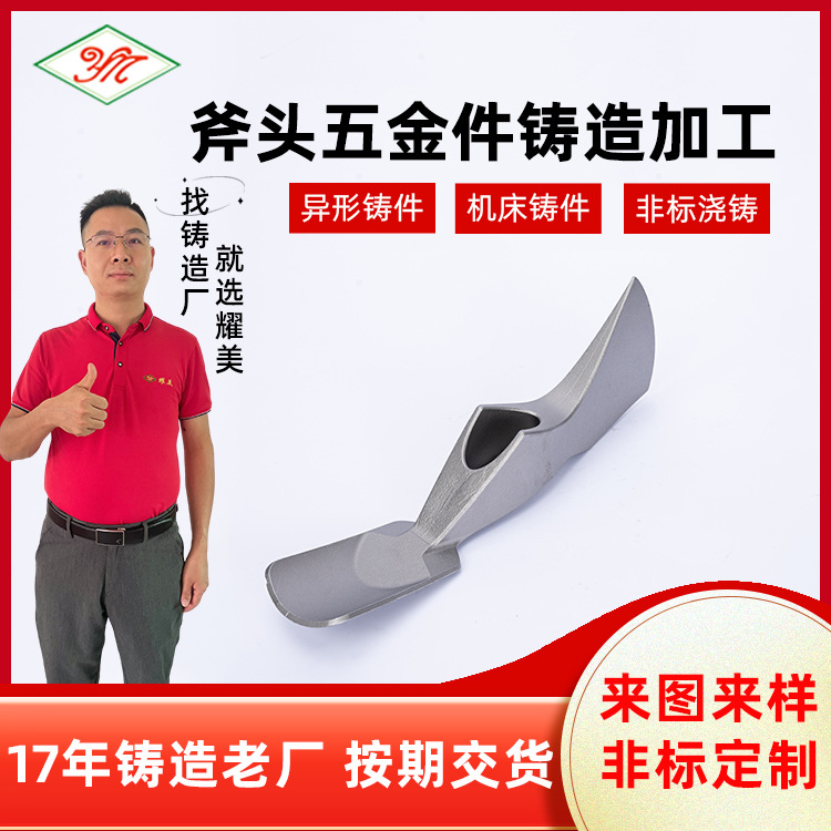 东莞失蜡脱蜡精密铸造304/316不锈钢铸造件斧头配件铸造加工