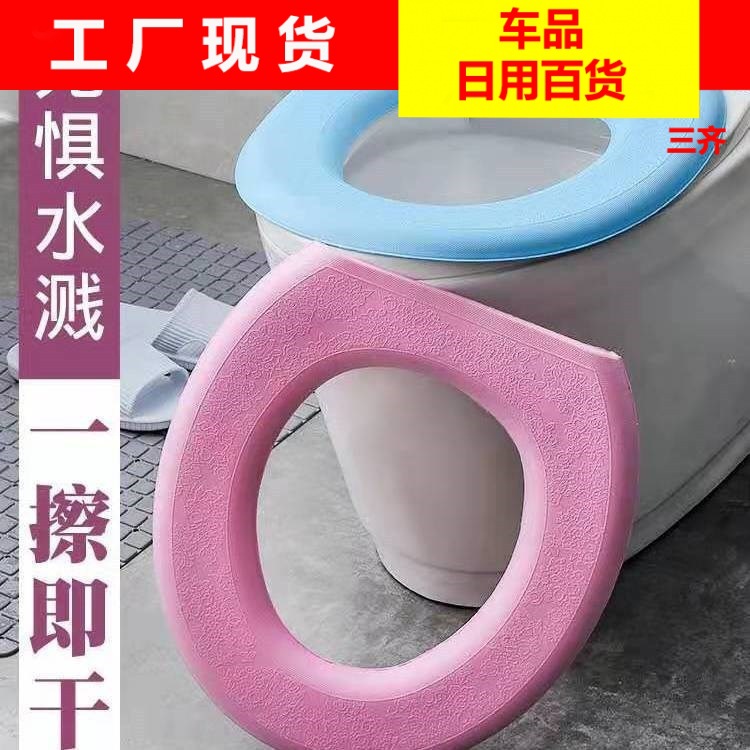 Internet celebridad impermeable del hogar cojín del asiento del inodoro cuatro estaciones universal cubierta de inodoro anillo adhesivo espuma de alta espuma estera del inodoro