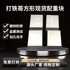 打铁哥方形动漫儿童玩具加重配重铁源头生产工厂非标定制免费打样
