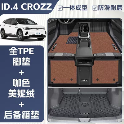 Ayaqaltılar (Kovriklər) – for Volkswagen Id4Crozz Floor Mats - 25-models-id4crozz-upper-trunk-mat-double-layer-coffee-color-tpe-single-layer-foot-pad-meni-velvet-trunk-mat