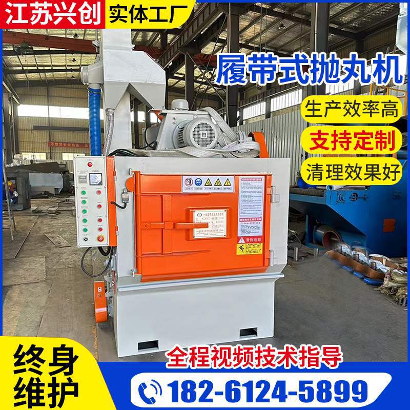 履带式抛丸机全自动小型抛丸机Q324Q326Q3210Q3212除锈清理机