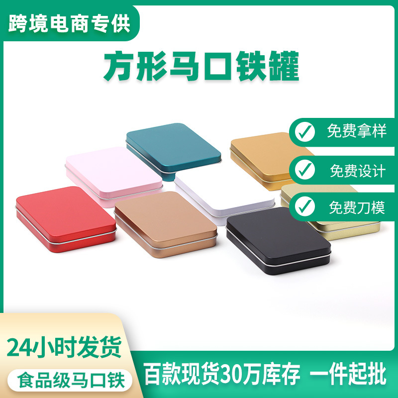 现货磨砂马口铁盒扑克牌铁盒收纳盒卡牌徽章五金工具金属包装盒