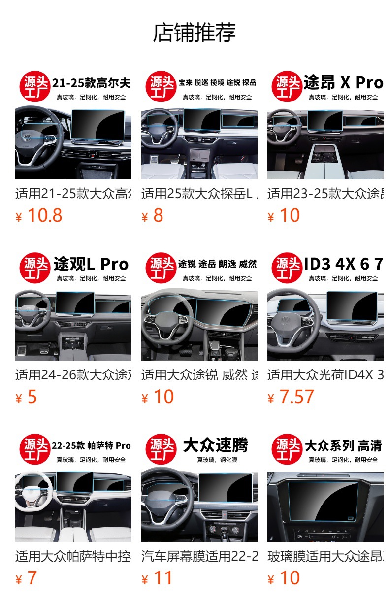 Stable Tempered Film Suitable for Jetta Va7 Tempered Film, Central Control Instrument Navigation Interior Accessories Film Wholesale