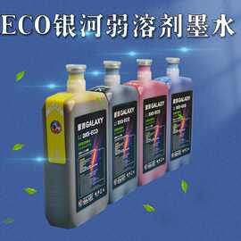 银河DX5压电写真机墨水 户外弱溶剂墨水 喷绘广告弱溶剂墨水