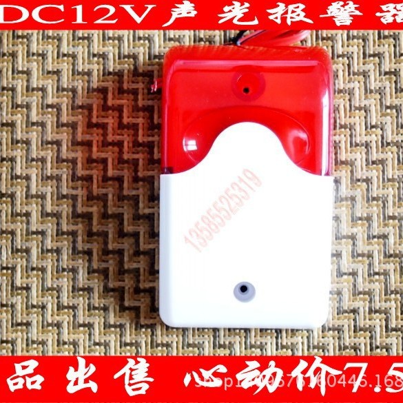 直流12V闪光警号 带闪灯警号喇叭 声光报警器 防盗报警器103