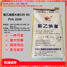 ���Ĵ�ؾ���ϩ��2699�w������춽��B  �zˮ PVA100-80�gӭԇ��