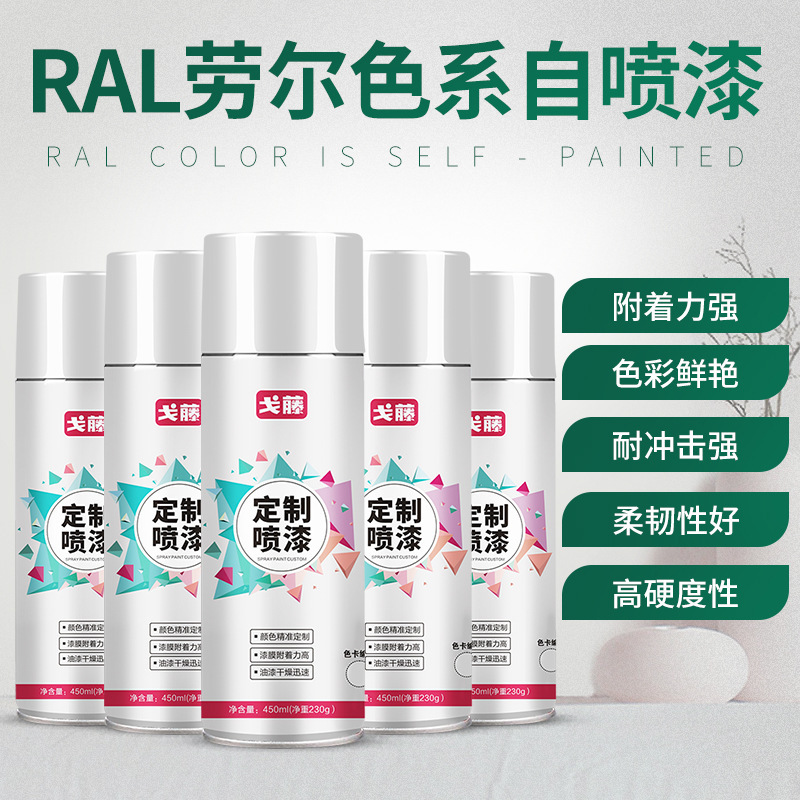 戈藤劳尔RAL7035自喷漆7032/9002/9003/文件柜电柜配电箱修补手摇