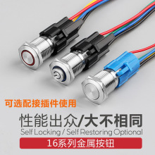 厂家供应16mm圆形金属按钮开关12V24V220V自复位带灯防水开关按钮
