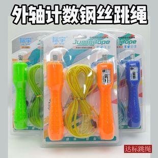 Wholesale Jiyu Outer Shaft Counting Thickened Steel Wire Skipping Rope for Primary and Secondary School Students Exam Racing Special Steel Wire Counting Skipping Rope