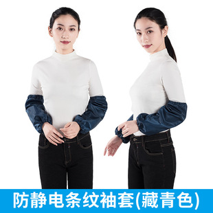 Navy Blue Stain-resistant Anti-static Sleeves Fujikang Digital Factory Food Factory Dust-free Workshop Men's and Women's Work Sleeves
