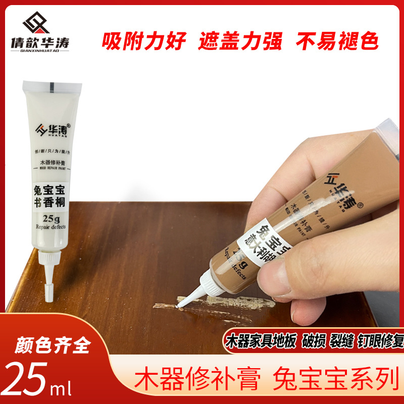 兔宝宝修补膏木器补漆膏补漆笔木门地板维修水性腻子地板坑洞修补