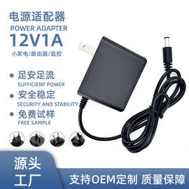 12V1A电源适配器 机顶盒光猫路由器电源LED灯带 美规欧规英规澳规